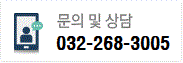 문의 및 상담 02-839-6888